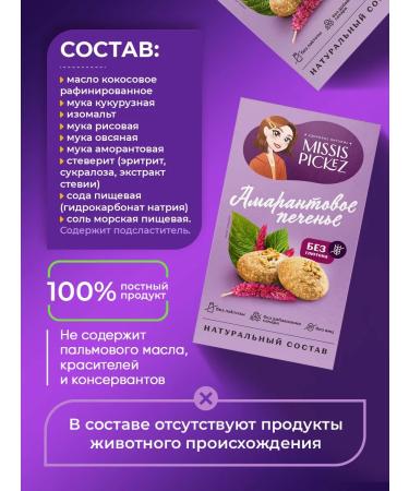 Mrs Pickez Amarantor sugar cookies 3 pcs. 100 g - Buy Online on GoSupps.com