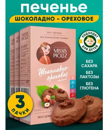 Mrs Pickez Cookies without sugar chocolate-navel 3 pcs