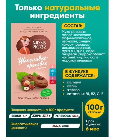 Mrs Pickez Cookies without sugar chocolate-navel 3 pcs - Buy Online on GoSupps.com
