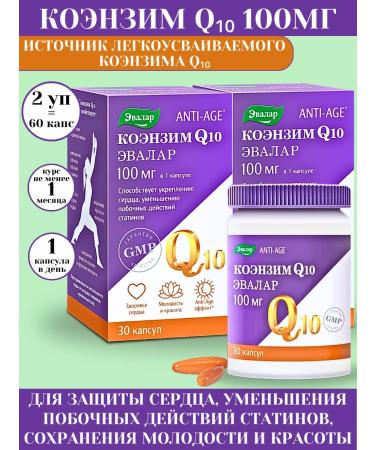 Evalar Coenzyme Q10 100 mg easily diverse 30 kapaps*2UP