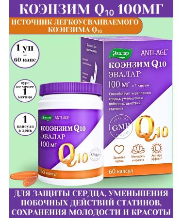 Evalar Coenzyme Q10 100 mg easily doped 60kaps*1UP