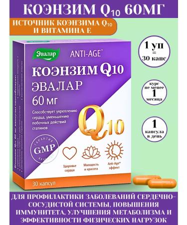 Evalar Coenzyme Q10 60mg with vitamin E 30 kaps*1UP