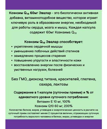 Evalar Coenzyme Q10 60mg with vitamin E 30 kaps*1UP - Buy Online on GoSupps.com