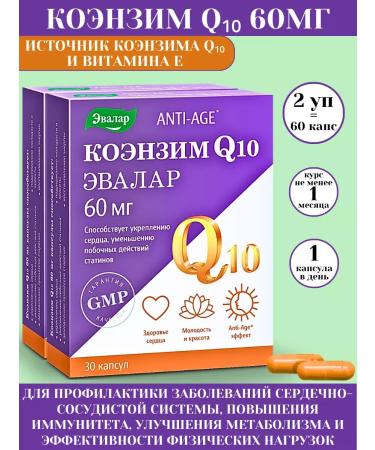 Evalar Coenzyme Q10 60mg with vitamin E 30 kaps*2UP