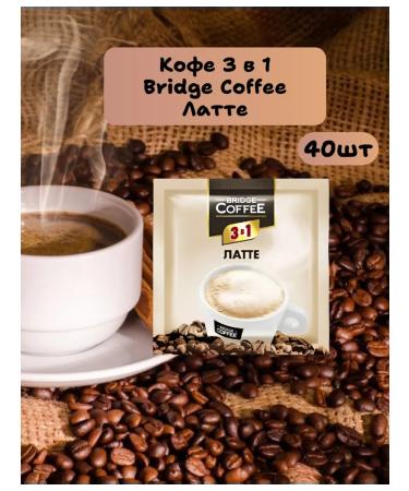 KDV Coffee 3 in 1 Bridge Coffee Latte soluble 40 pcs