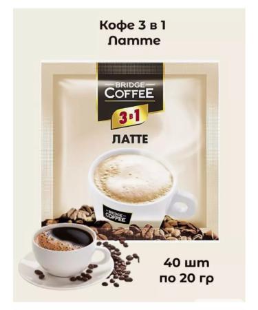 KDV Coffee 3 in 1 Bridge Coffee Latte soluble 40 pcs - Buy Online on GoSupps.com