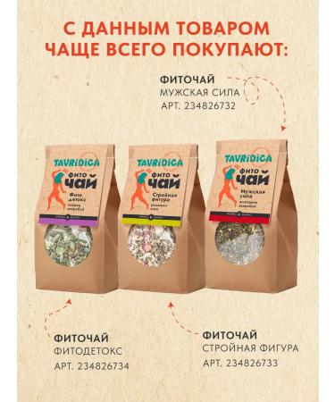 Tavrida Herbal collection Women's Health Rosa and Oretean - Buy Online on GoSupps.com