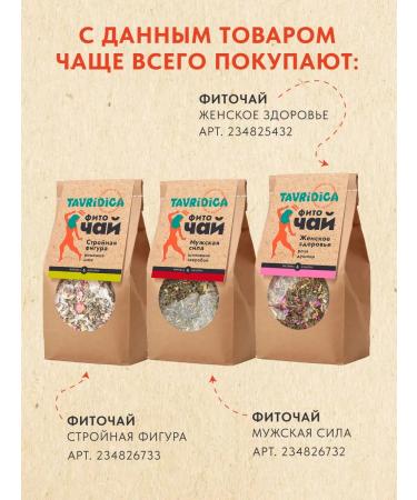 Tavrida Herbal collection of phytodeox thyme and St. John's wort - Buy Online on GoSupps.com