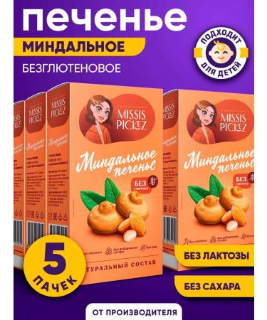 THE MAMA Almond sugar cookies 5 pcs. 100 g