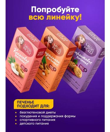 THE MAMA Almond sugar cookies 5 pcs. 100 g - Buy Online on GoSupps.com