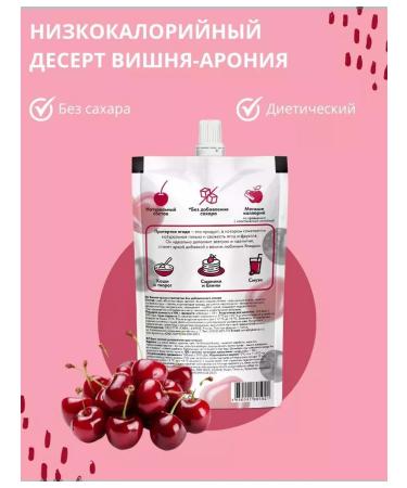 Siberian berry Sugar jam low -calorie cherry and aronia 750g - Buy Online on GoSupps.com