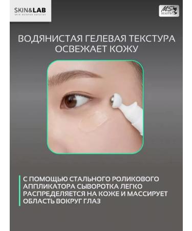 Skin&Lab Om -aging serum Natura Bakuchiol Eye Serum - Buy Online on GoSupps.com