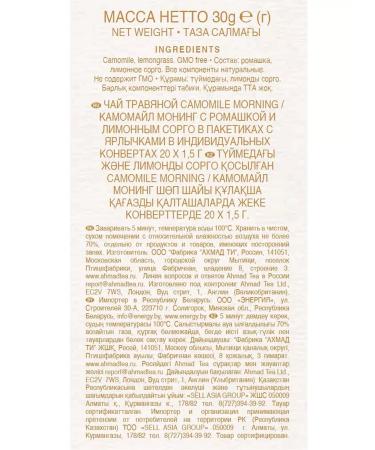 Ahmad Tea Herbal tea "Camomile Morning" chamomile with lemongrass 2pcs - Buy Online on GoSupps.com