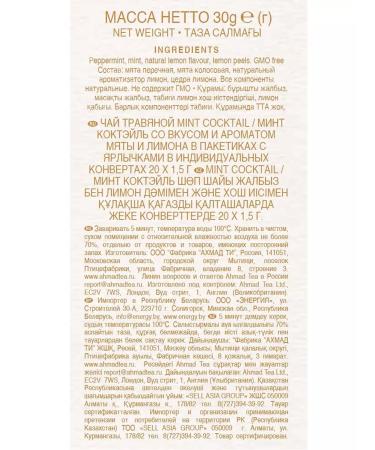 Ahmad Tea Herbal tea "Mint Cocktail" mint with lemon 2pcs - Buy Online on GoSupps.com