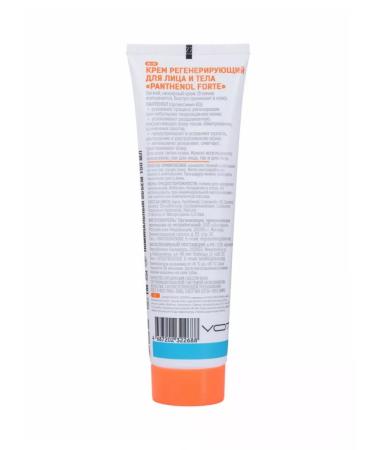 VO7 Panthenol Cream for Facial and Body Healing from burns 150 ml - Buy Online on GoSupps.com