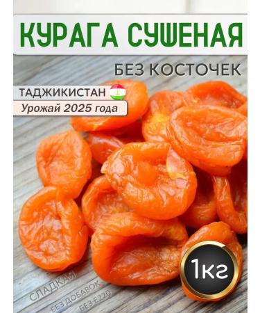 Golden Garden Drying natural apricot (dried apricots) 1 kg without sugar