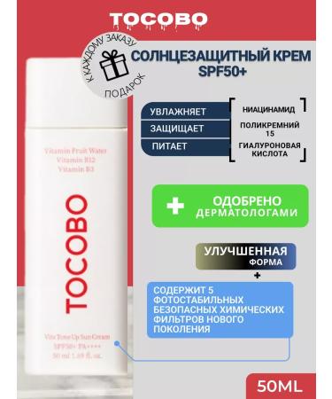 tocobo Protective Sunscreen SPF 50+ for the face and body
