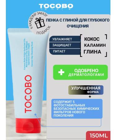 tocobo Cleaning Feet for Face with Clay