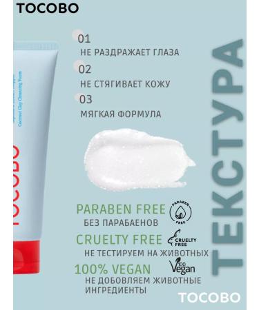 tocobo Cleaning Feet for Face with Clay - Buy Online on GoSupps.com