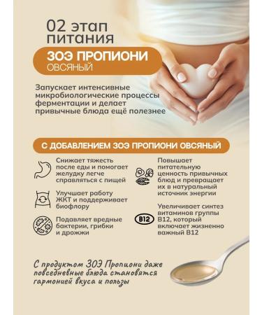 ZOE Natural composition of propioni 02 for gastrointestinal microflora - Buy Online on GoSupps.com