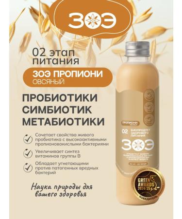 ZOE Natural composition of propioni 02 for gastrointestinal microflora - Buy Online on GoSupps.com