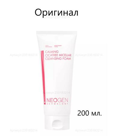 NEOGEN DERMALOGY Micellar foam Cica Tree Micellar Cleansing Foam
