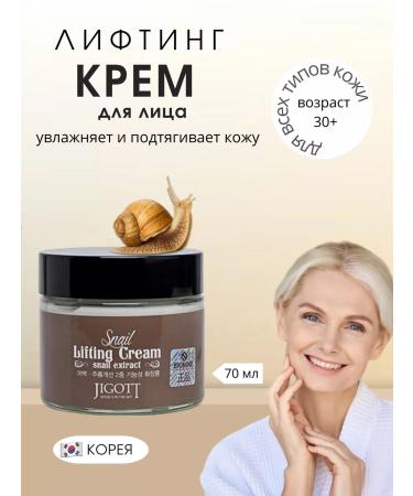 Jigott Lifting Crem for Facial Musin 30+