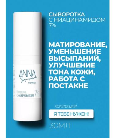 SharovaPro Person serum against imperfections with niacinamide 7%