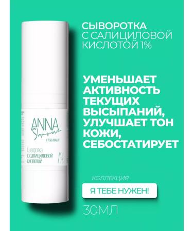 SharovaPro Serum with encapsulated salicylic acid 1%