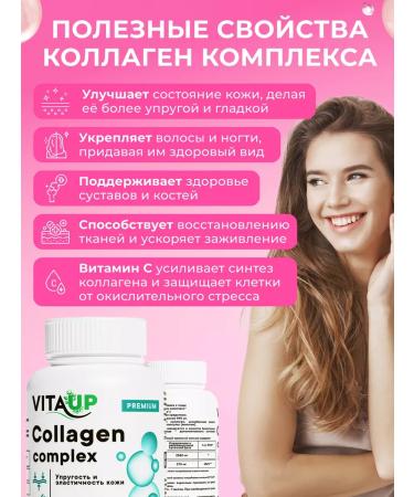 Vita UP Collagen complex "Collagen Complex Capsules" 120 capsules - Buy Online on GoSupps.com
