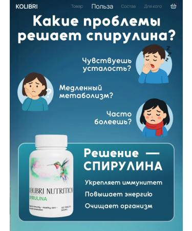 Kolibri nutrition Spirulina 120 tablets "Spirulina" - Buy Online on GoSupps.com