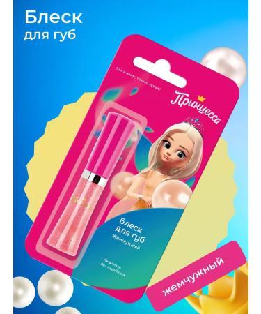 Princess Bloss for lips Children's pearl 3+ 5 ml