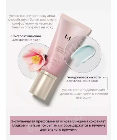MISSHA Tonal BB face cream with SPF 30 PA ++ tone 21 45 g - Buy Online on GoSupps.com