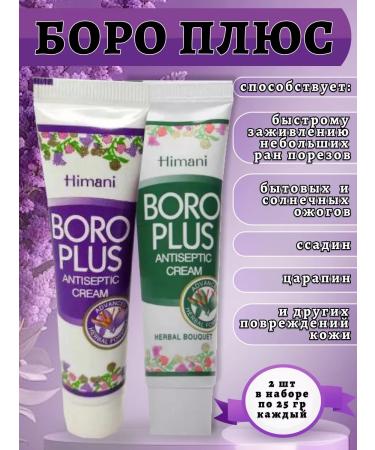 Boro Plus Antiseptic grass cream