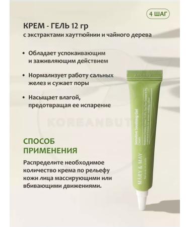 MARY&MAY Face set soothing - Buy Online on GoSupps.com