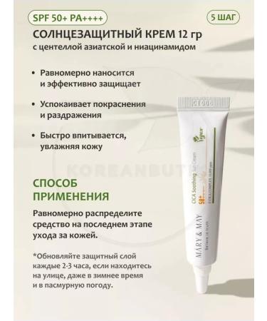 MARY&MAY Face set soothing - Buy Online on GoSupps.com