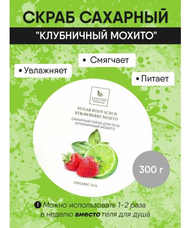 LEETOO Sugar scrub "Strawberry mohito" 300 gr