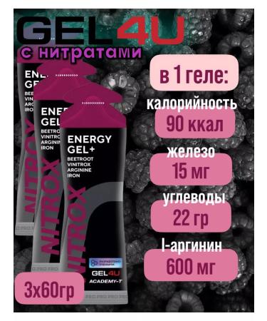 Gel4u Energy gels with nitrates
