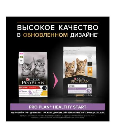 PRO PLAN Dry food for kittens kitten chicken 3 kg - Buy Online on GoSupps.com