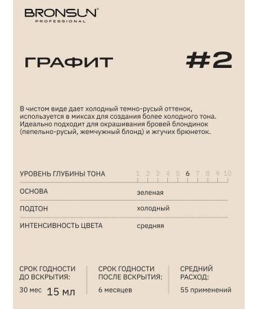 Bronsun Eyebrow gel color set 15 ml (No. 2) + oxide 3% - Buy Online on GoSupps.com