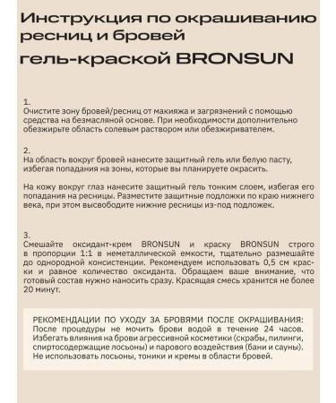 Bronsun Eyebrow gel color set 15 ml (No. 2) + oxide 3% - Buy Online on GoSupps.com