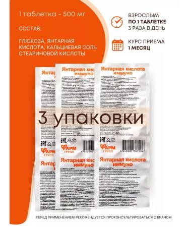 Pharmgroup Amber acid immunity piles for weight loss 3 units - Buy Online on GoSupps.com