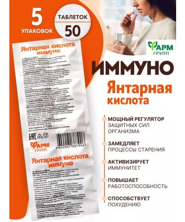 Pharmgroup Amber acid immunity piles for weight loss 5 un