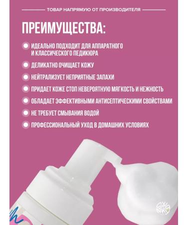 Swanky Stamping Cleaning foam for pedicure and manicure - Buy Online on GoSupps.com