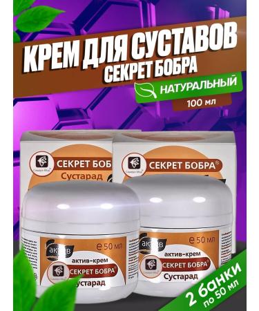 The Beaver's Secret Joint Asset Ointment from joint pain micellar cream 2 pcs - Buy Online on GoSupps.com