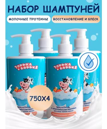 ZORKA AND BORKA Hair set moisturizing shampoo 4 pcs - Buy Online on GoSupps.com