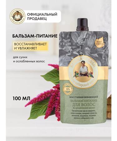 Grandma Agafia's Recipes Balm air conditioning for hair restoring 100 ml