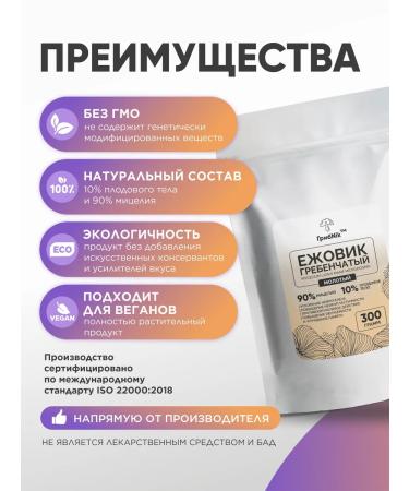 MushroomNik Ezhovik Combed powder - Mycelium - 300 grams - Buy Online on GoSupps.com