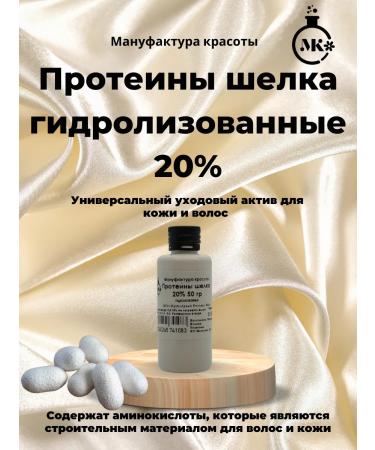 Beauty Manufactory Silk proteins hydrolyzed 20% 50 g