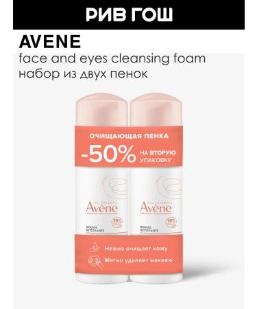 AVENE Set (peeling foam cleansing 2x150 ml)